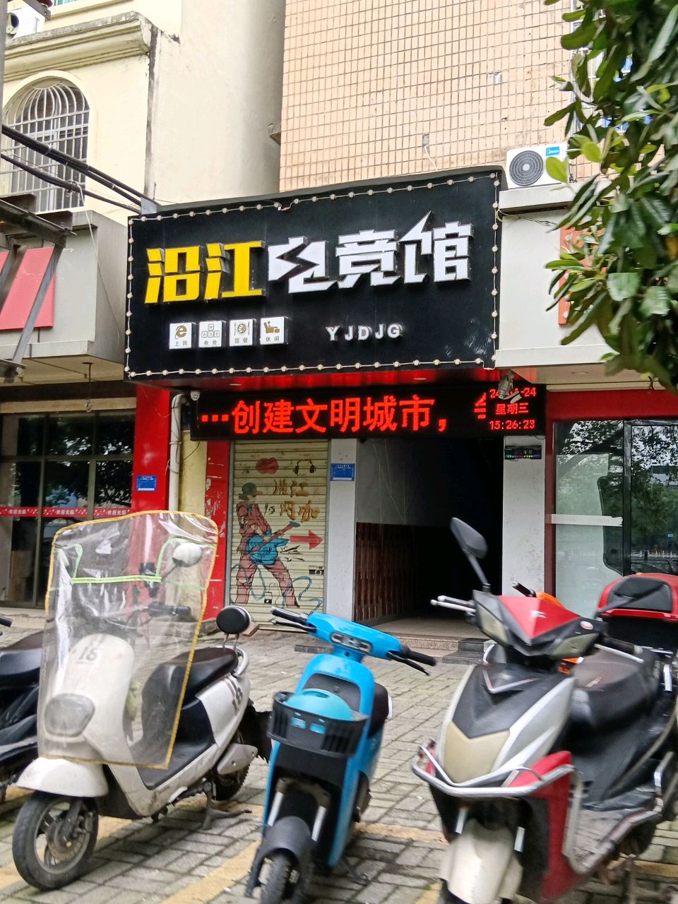 沿江电竞馆