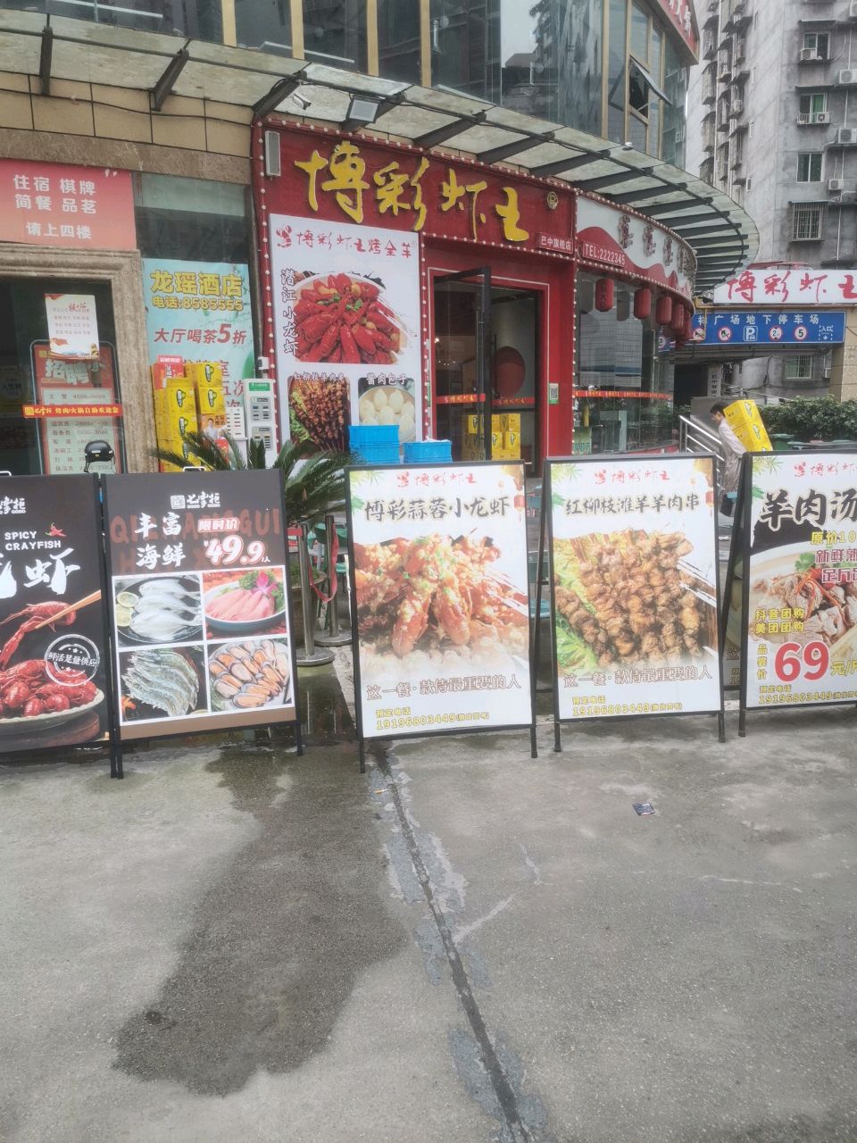 博彩虾王