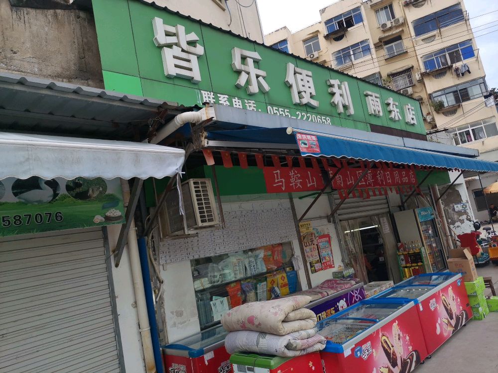 王记开锁(雨山西路店)