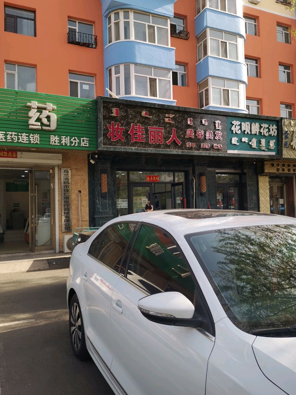 妆佳丽人美甲美睫韩式半永久(光明西街店)