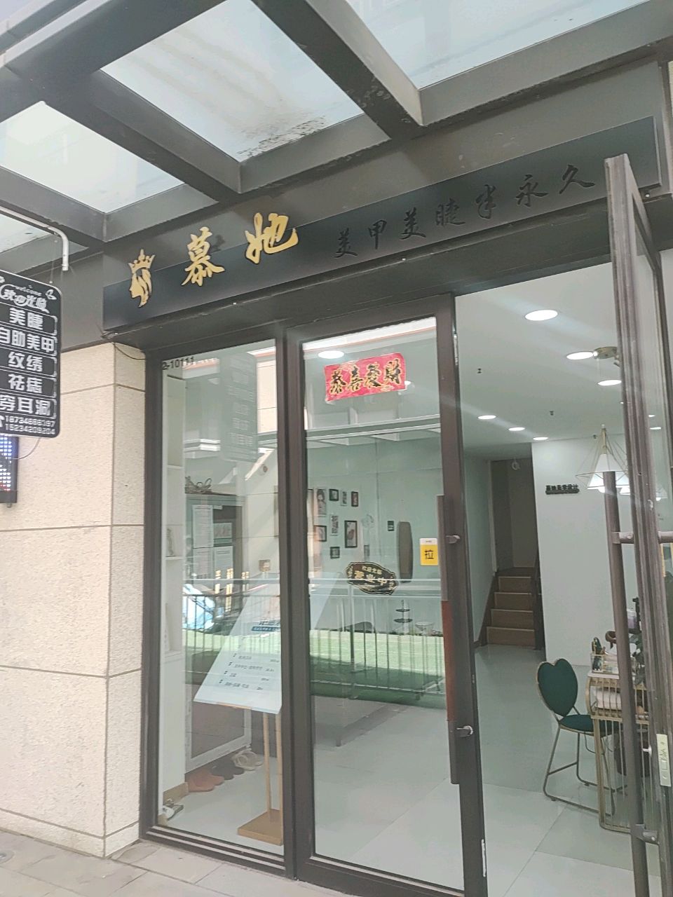 慕她
