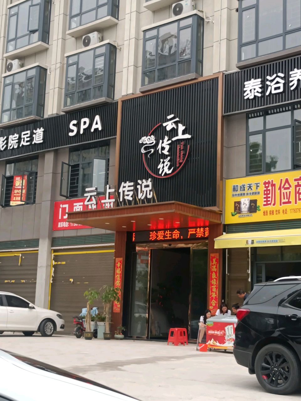 云上传说
