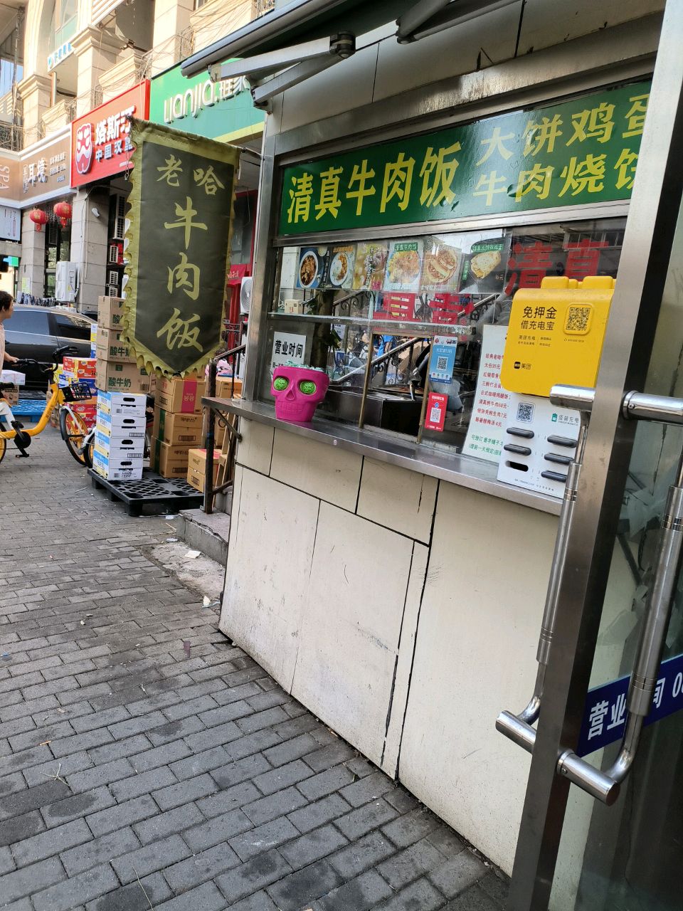 清真老哈牛肉饭(新文化花园新典居店)