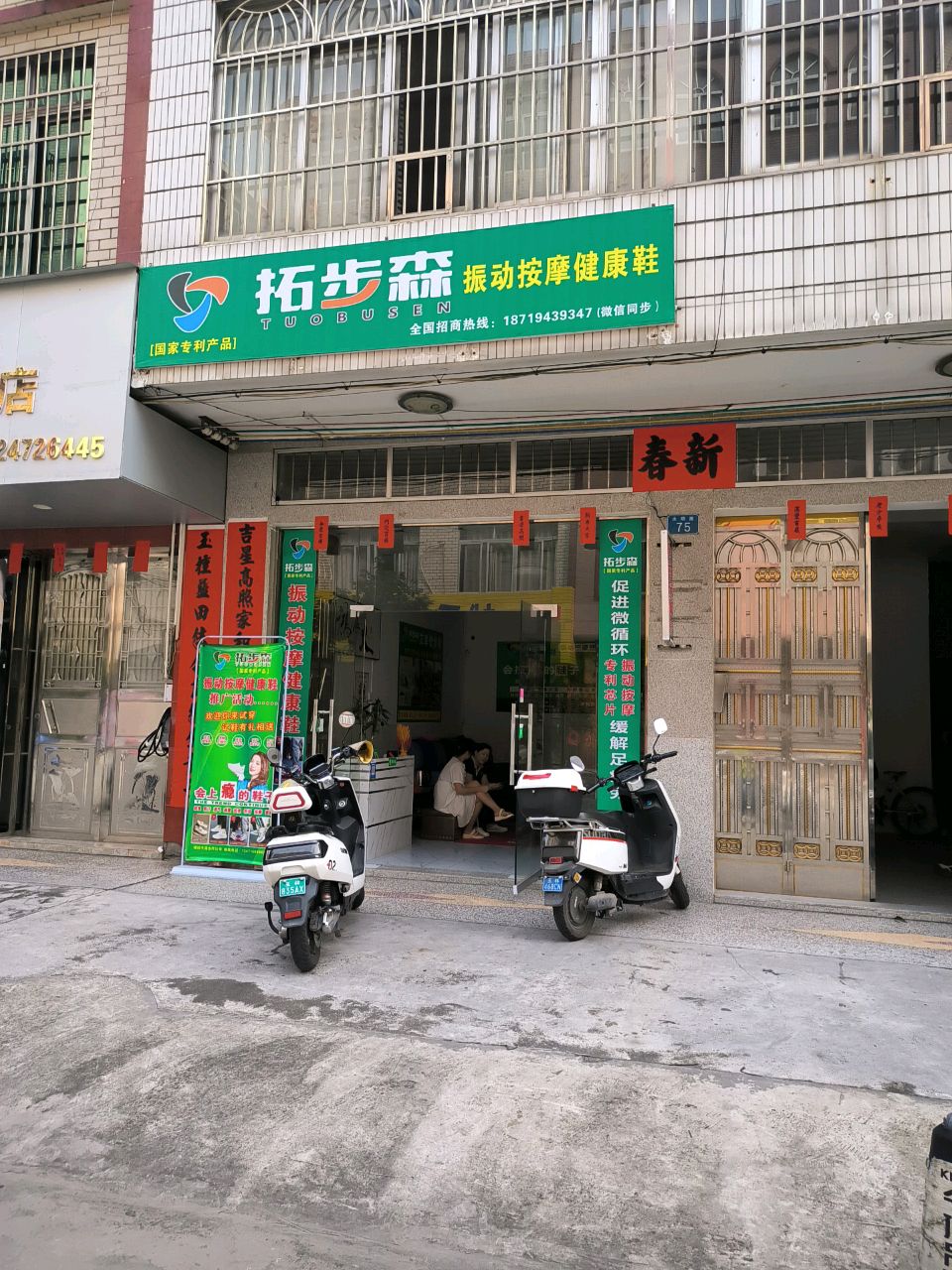 振动按摩健康鞋(永顺路店)