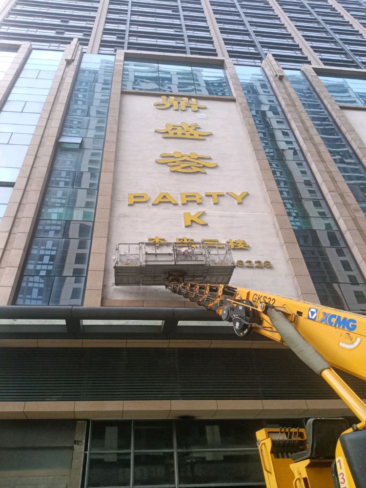 鼎盛荟PARTYK