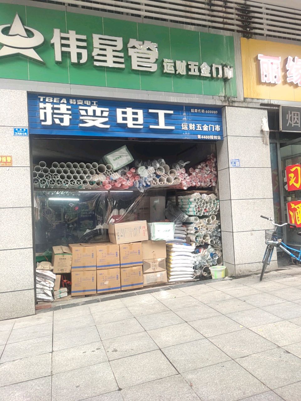 运财五金门市(地财大厦店)