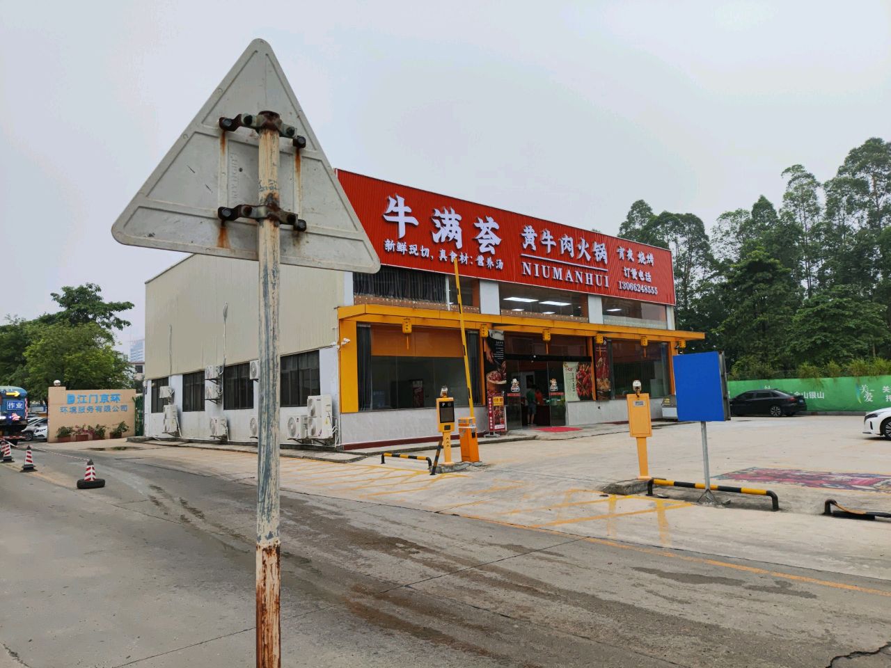 牛满荟黄牛肉火锅(建设路店)