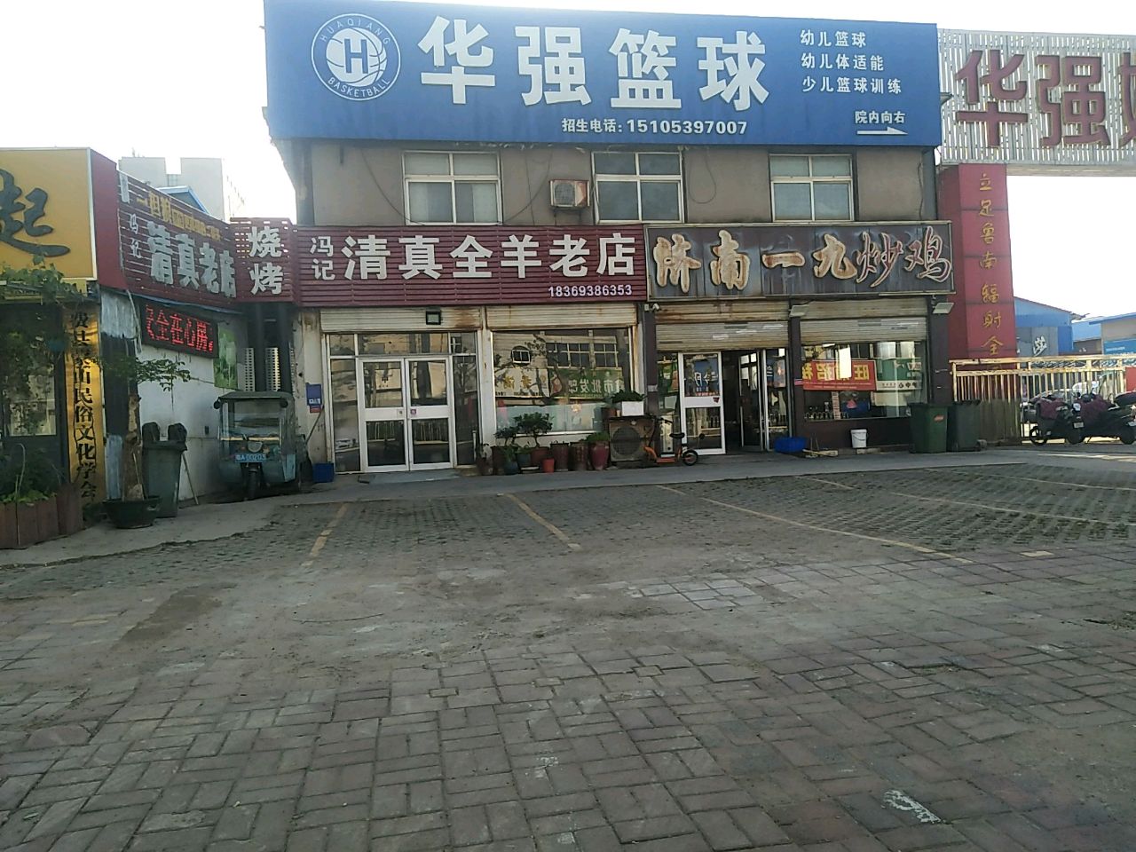 清真全羊老店