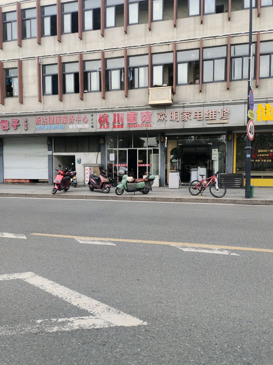 欢明家电维修