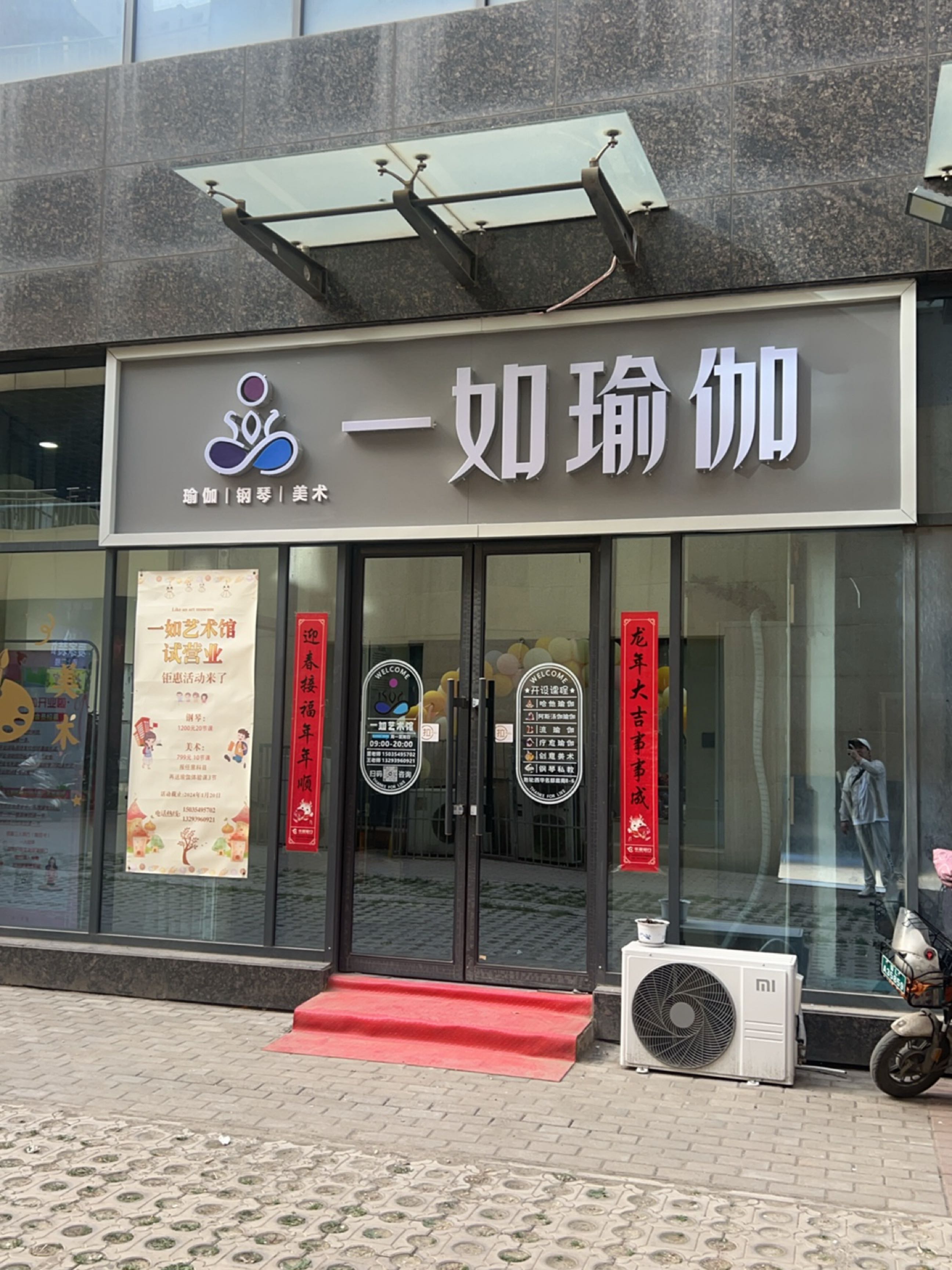 一如瑜伽