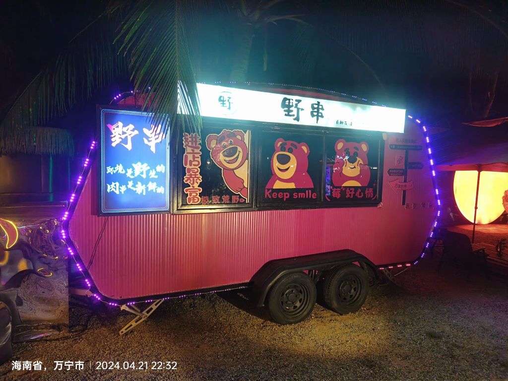 野串儿(极致荒野店)