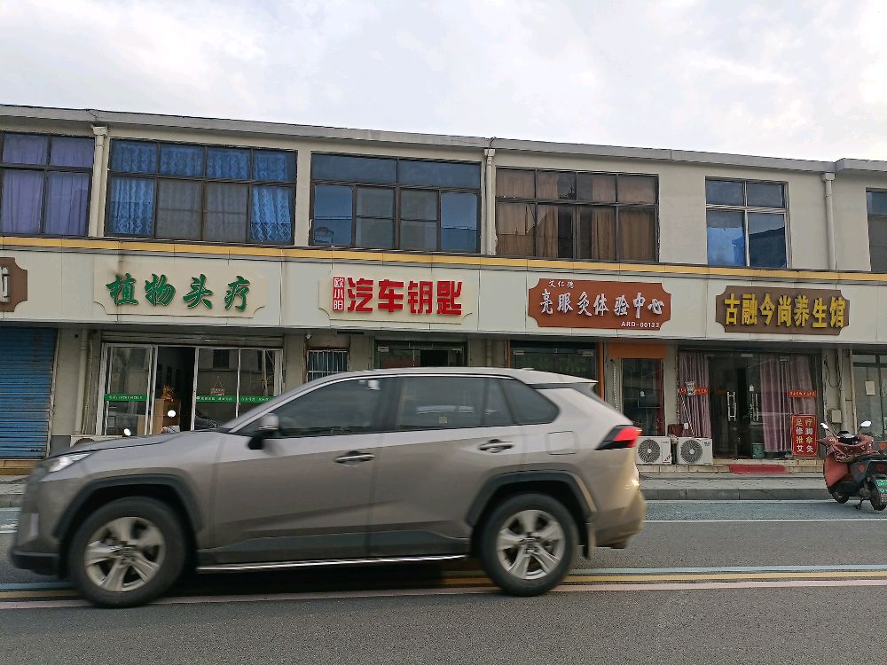 欧小阳开锁汽车钥匙