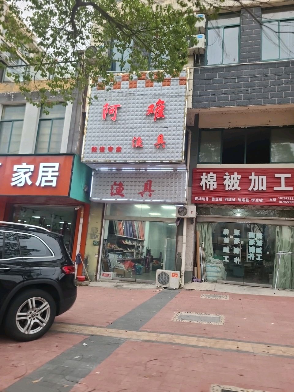 宅阿难湓逋渔具