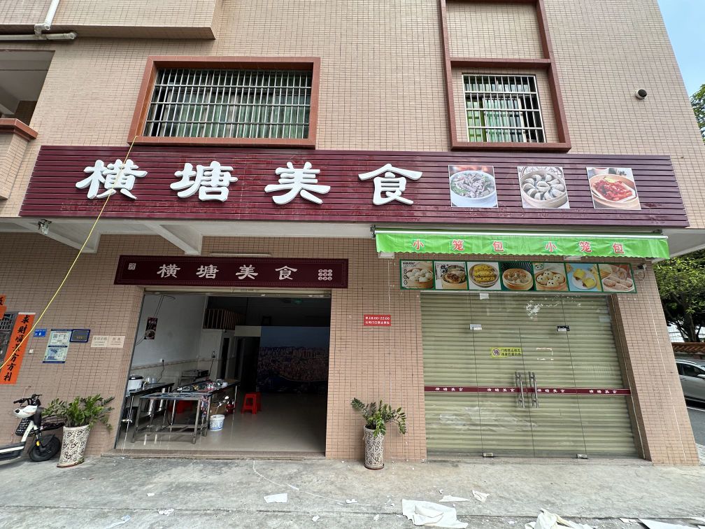 东莞市寮步横塘美食