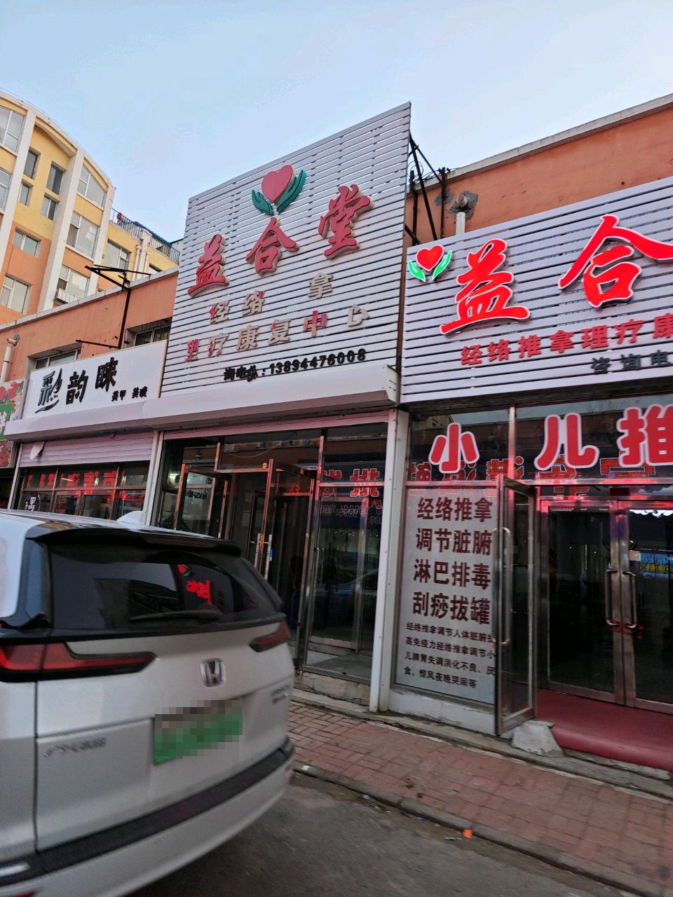益合堂经络推拿理疗康复中心环境