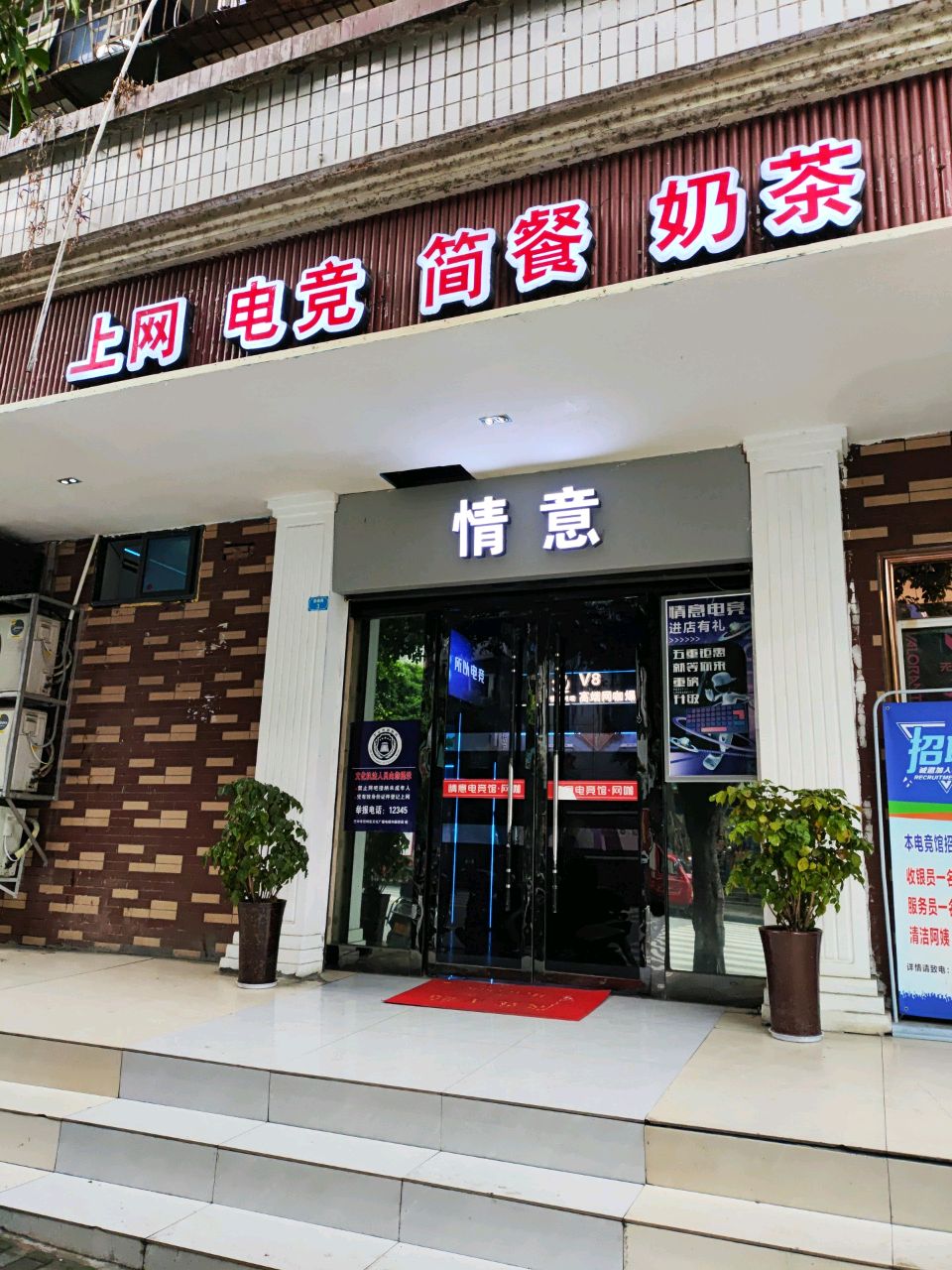 情意电竞·主题网咖