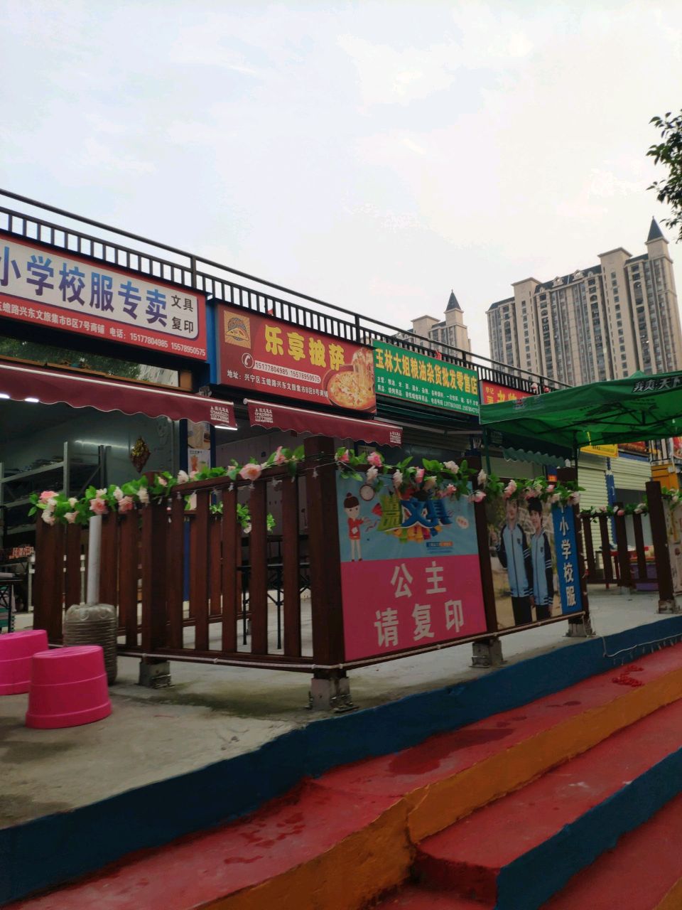 乐享披萨(玉蟾路店)