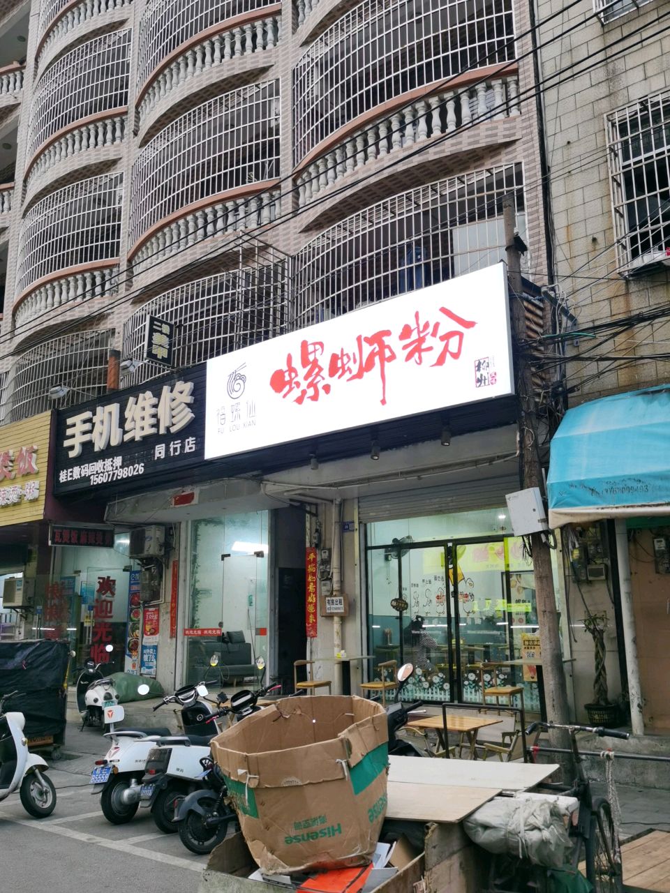 福螺仙螺蛳粉