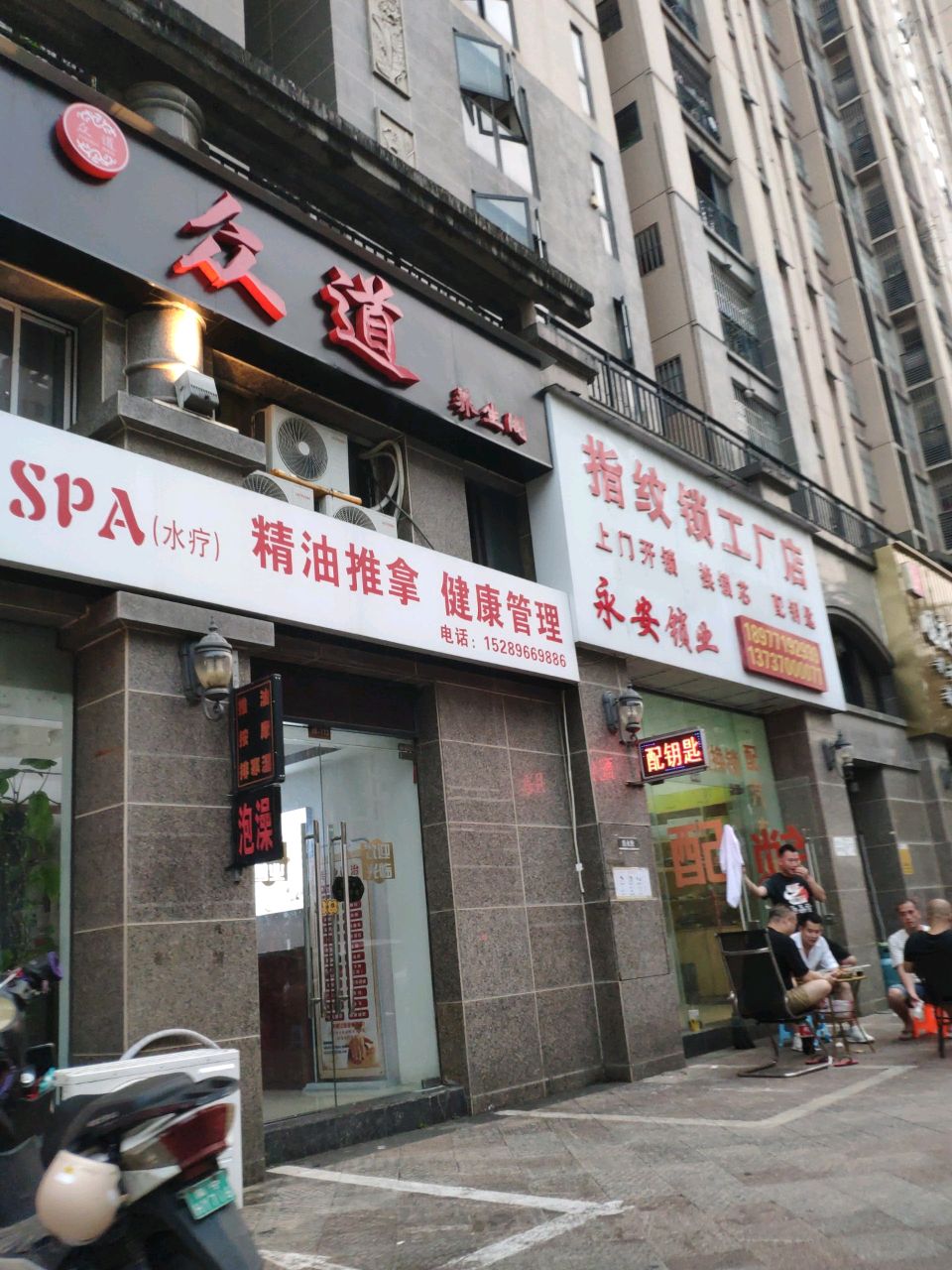 SPA(水疗)精油推拿健康管理
