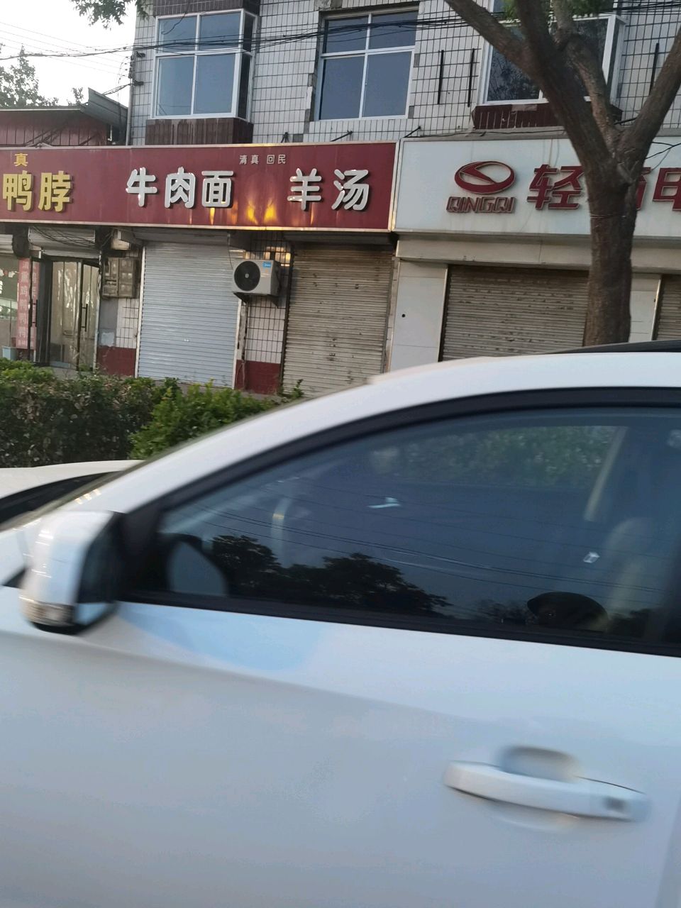 清真回民牛肉面羊汤
