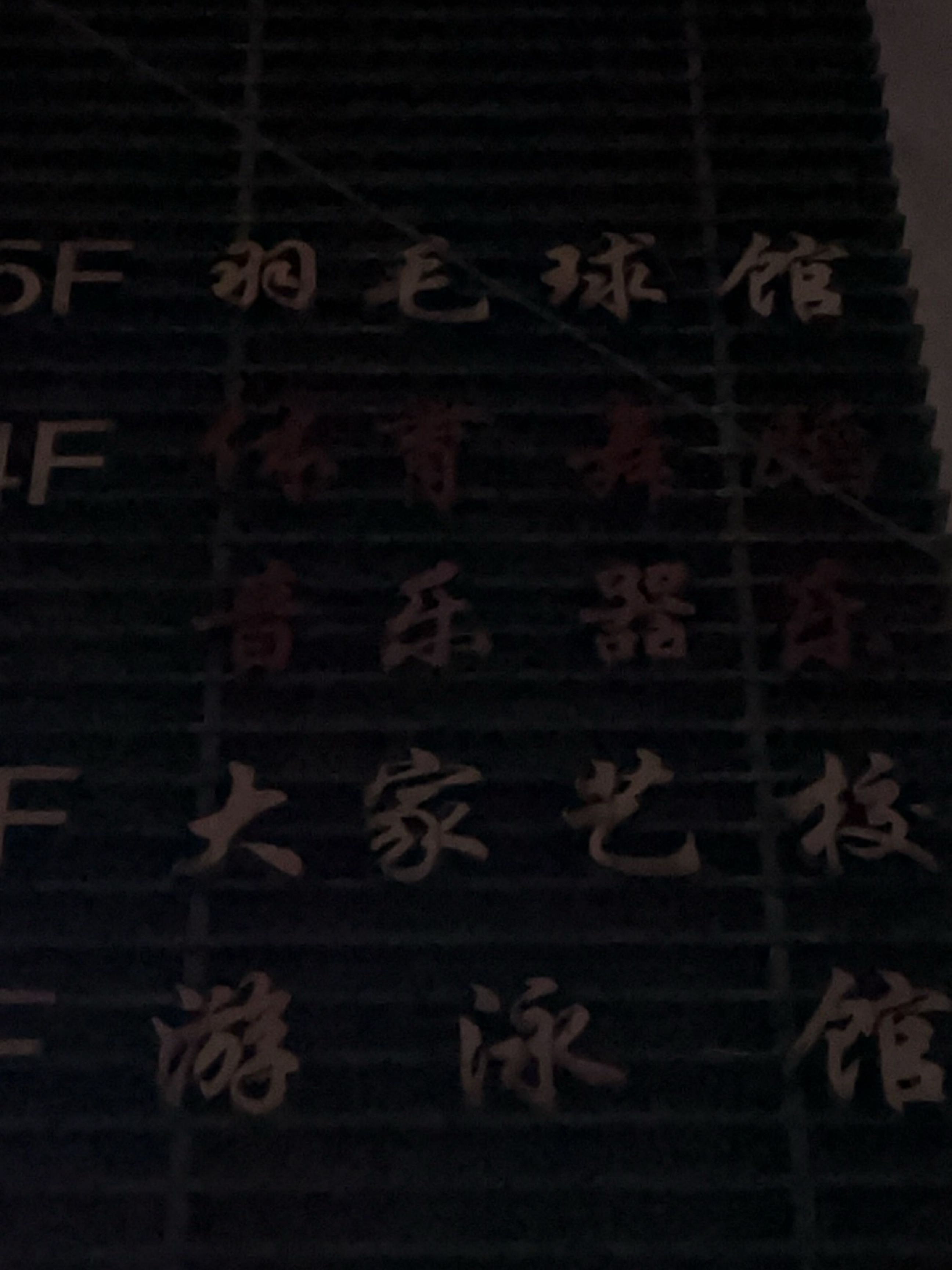 拱墅区体育馆-羽毛球馆