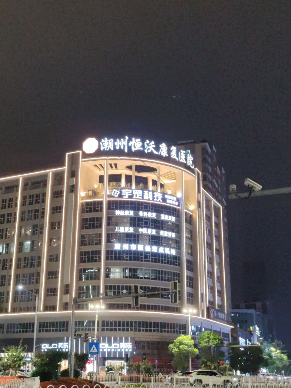 潮州恒沃康复医院