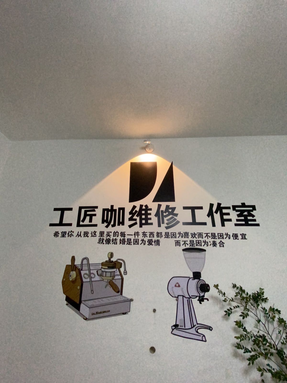 工匠咖维修工作室