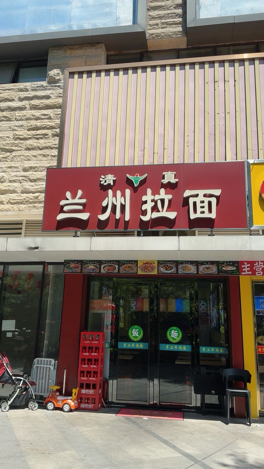 清真兰州拉面(红星南路店)