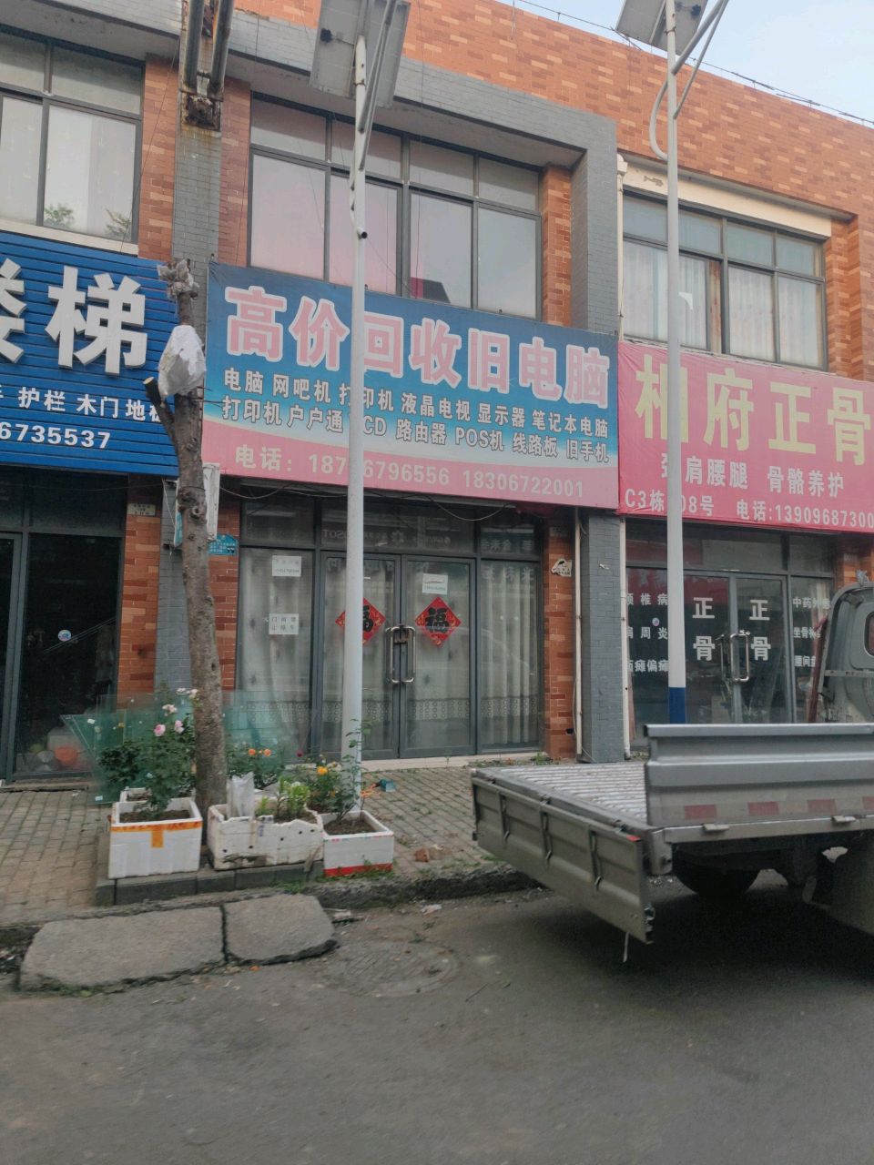 相府正骨