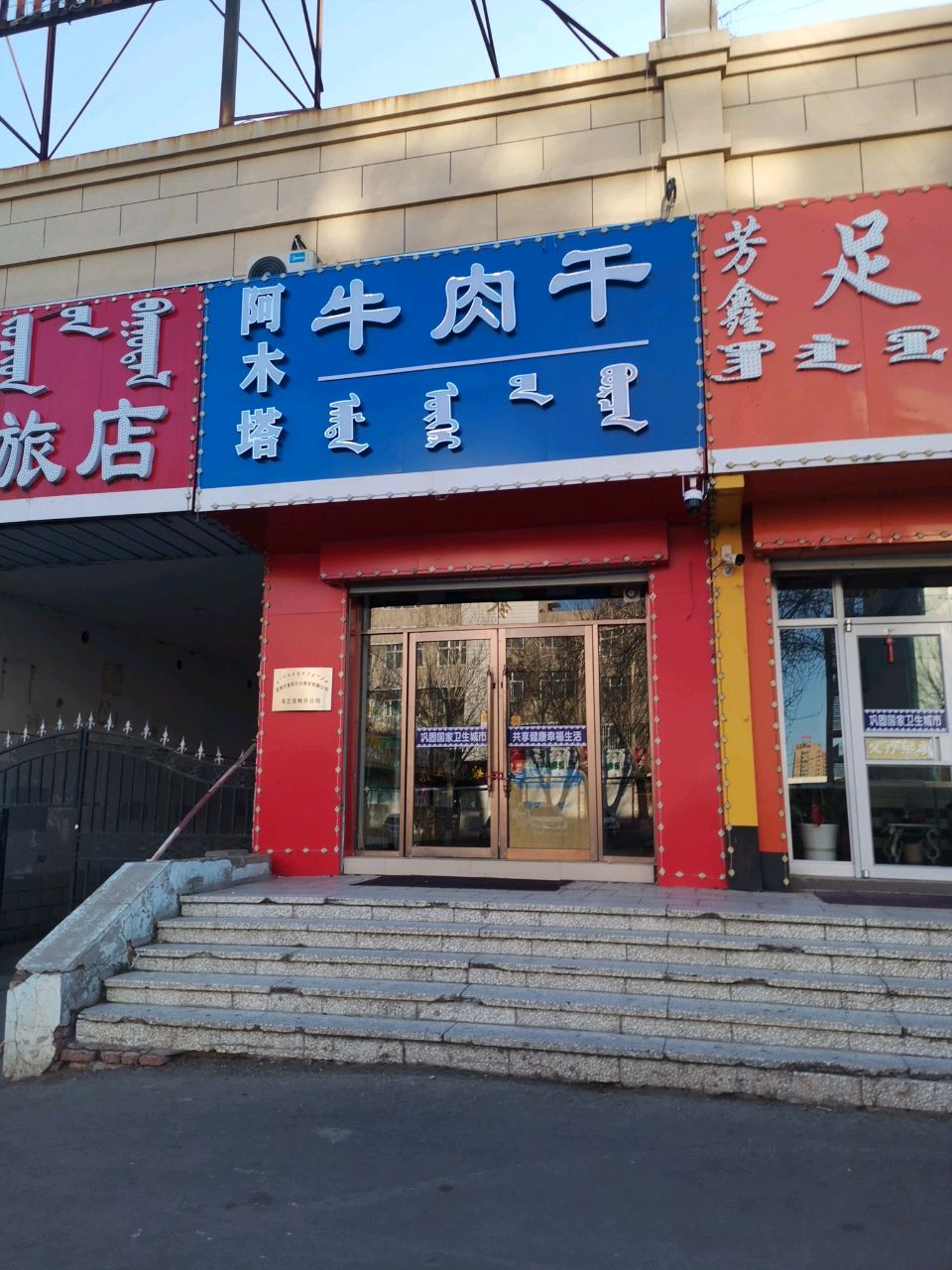 阿木塔牛肉干