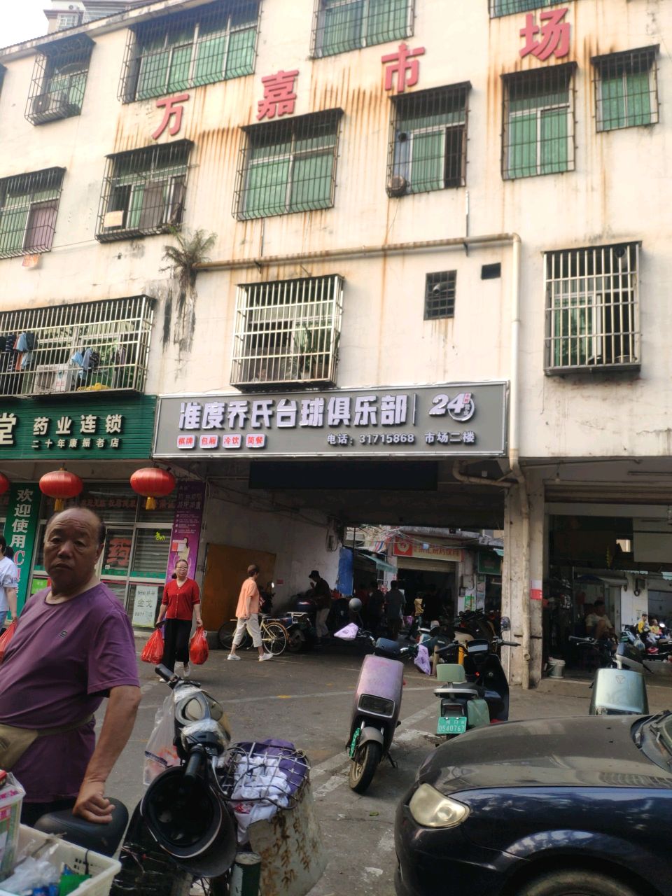 准度乔氏台球俱乐部(府城店)