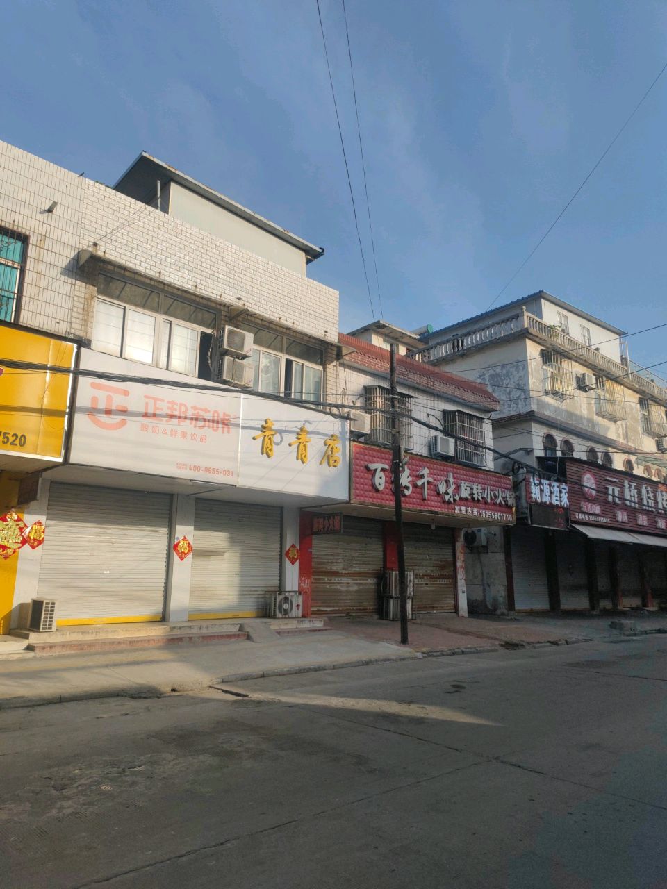 青青店