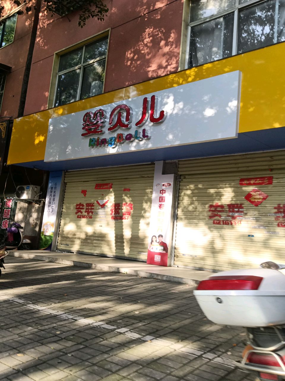 婴贝儿(南湖路店)