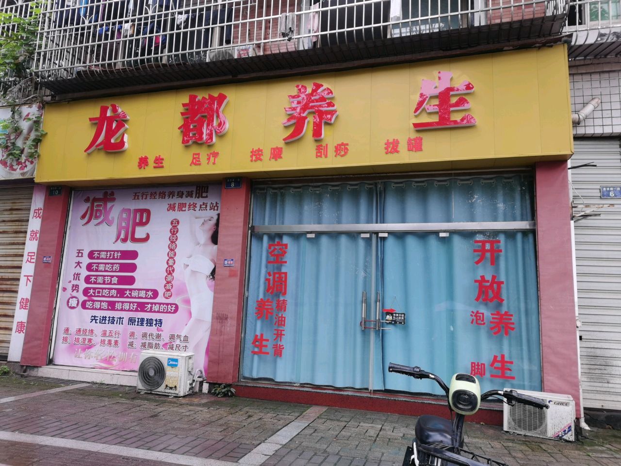 龙都足道(天立·碧水康城A区店)