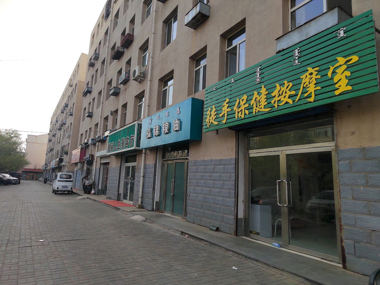 徒手保健按摩室(东安二组团店)环境