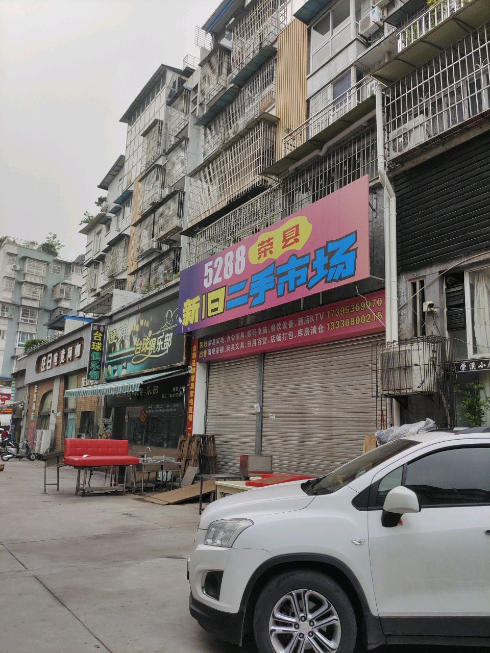 5288荣县新旧二手市场
