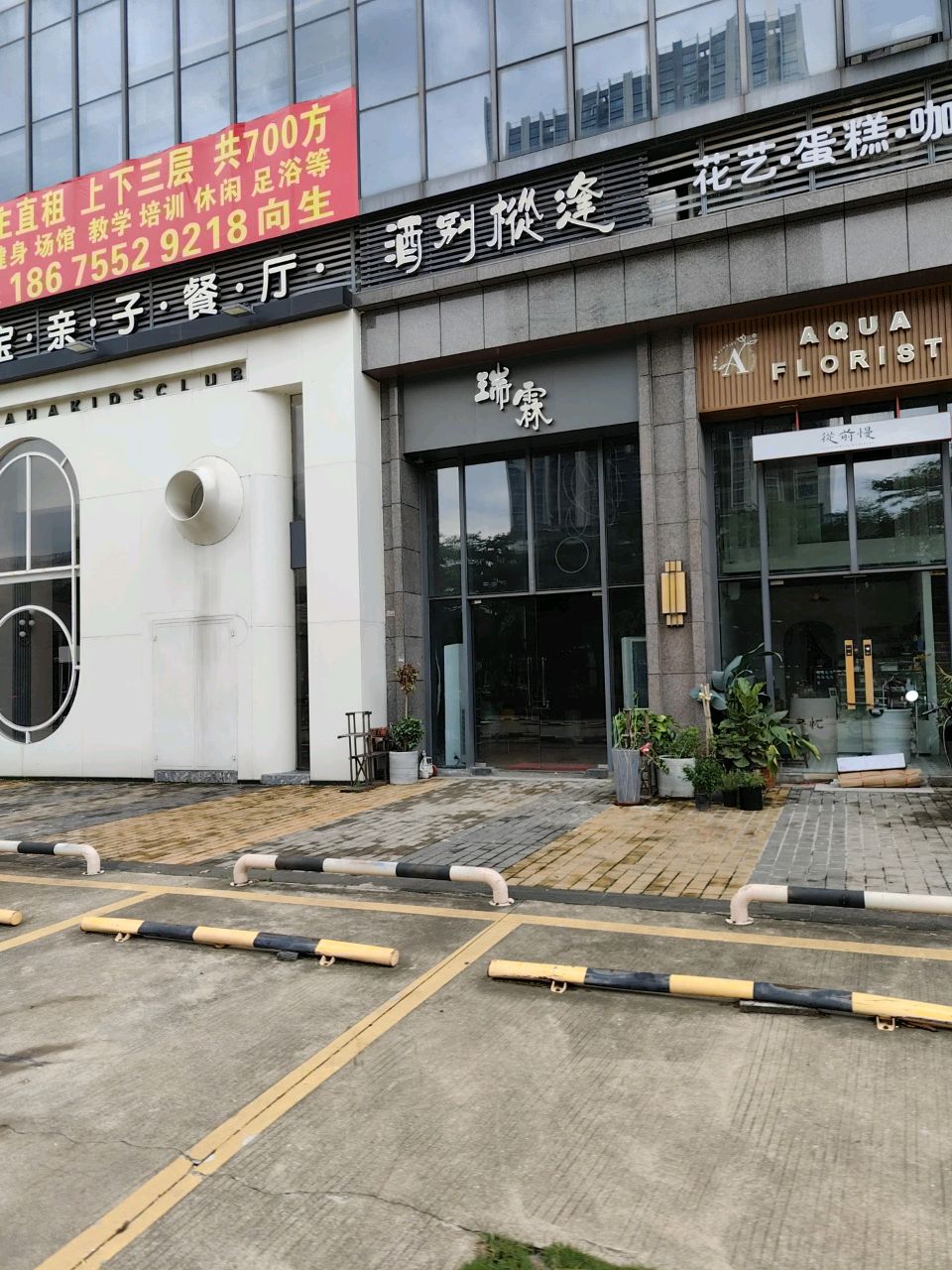 AQUA花店蛋糕店