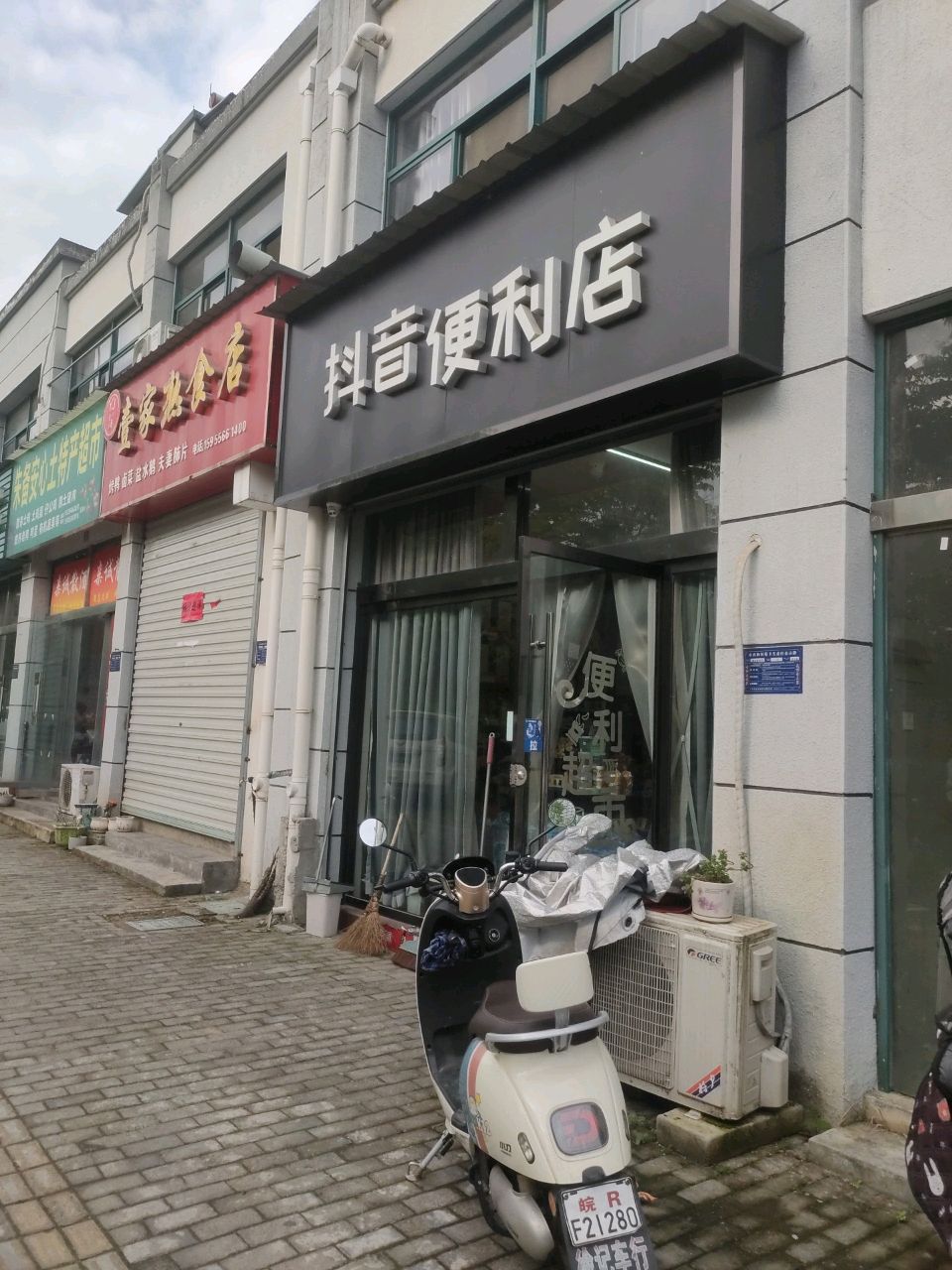 抖音便利店