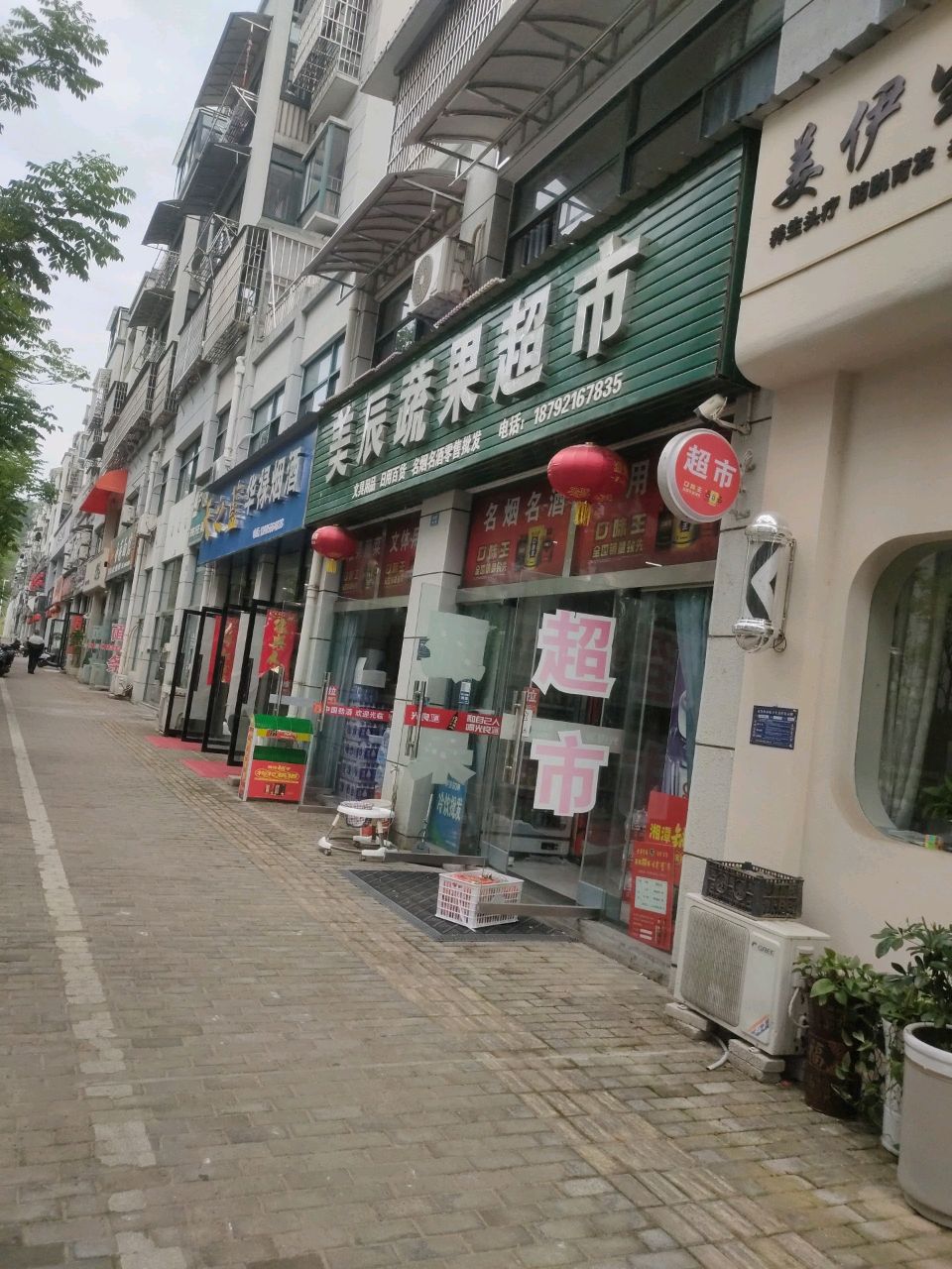美辰蔬果超市