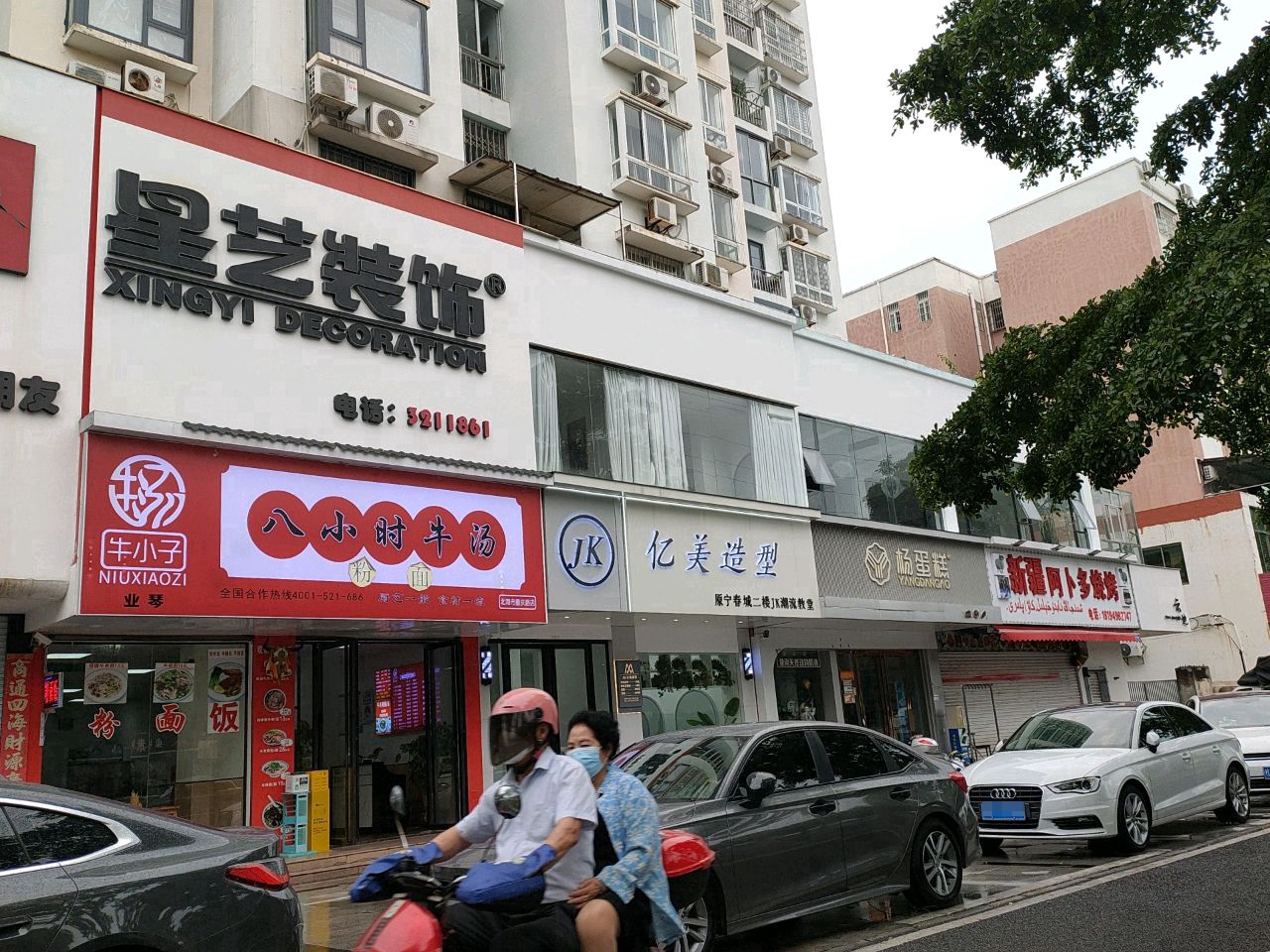杨蛋糕(新兴花园店)