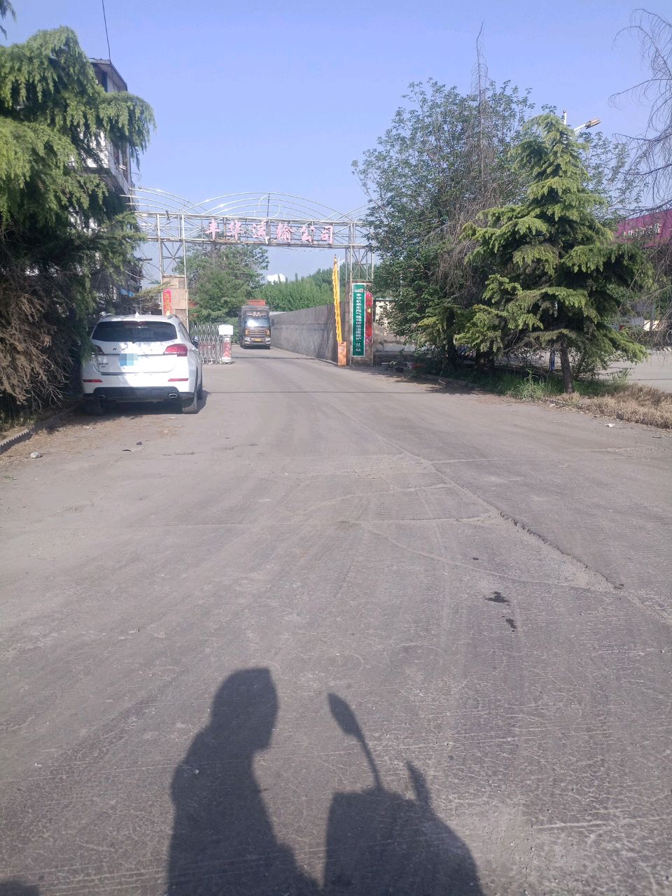 丰华运输公司
