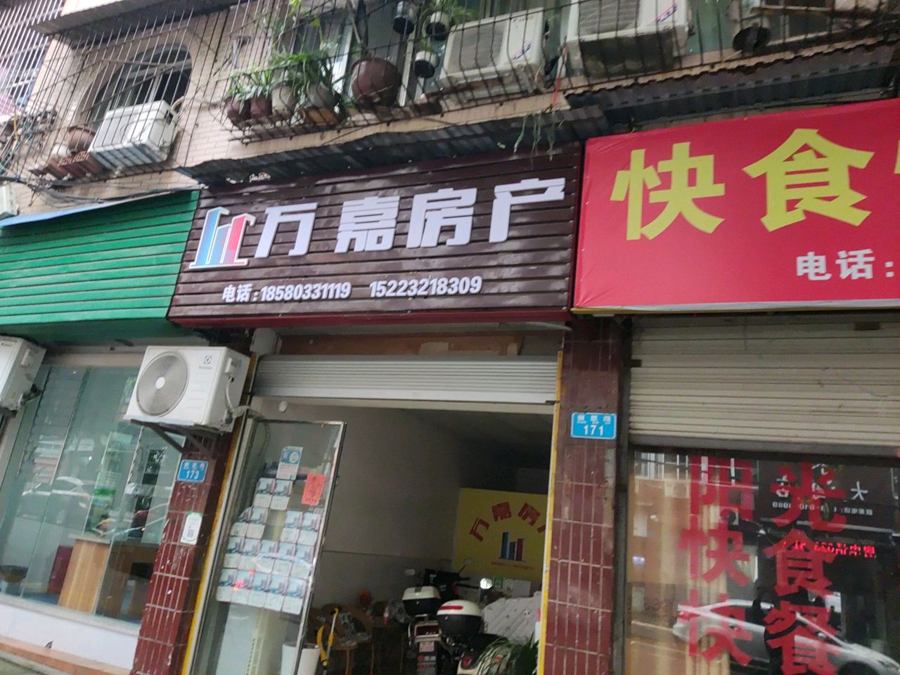 鞭嘉万揲房产(报恩路店)