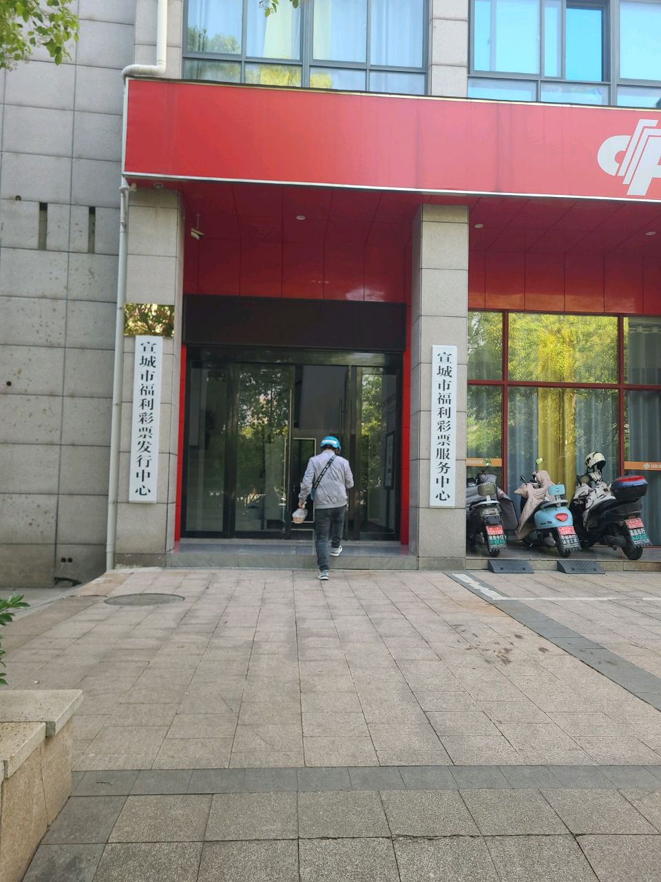 宣城市福利彩票发行中心