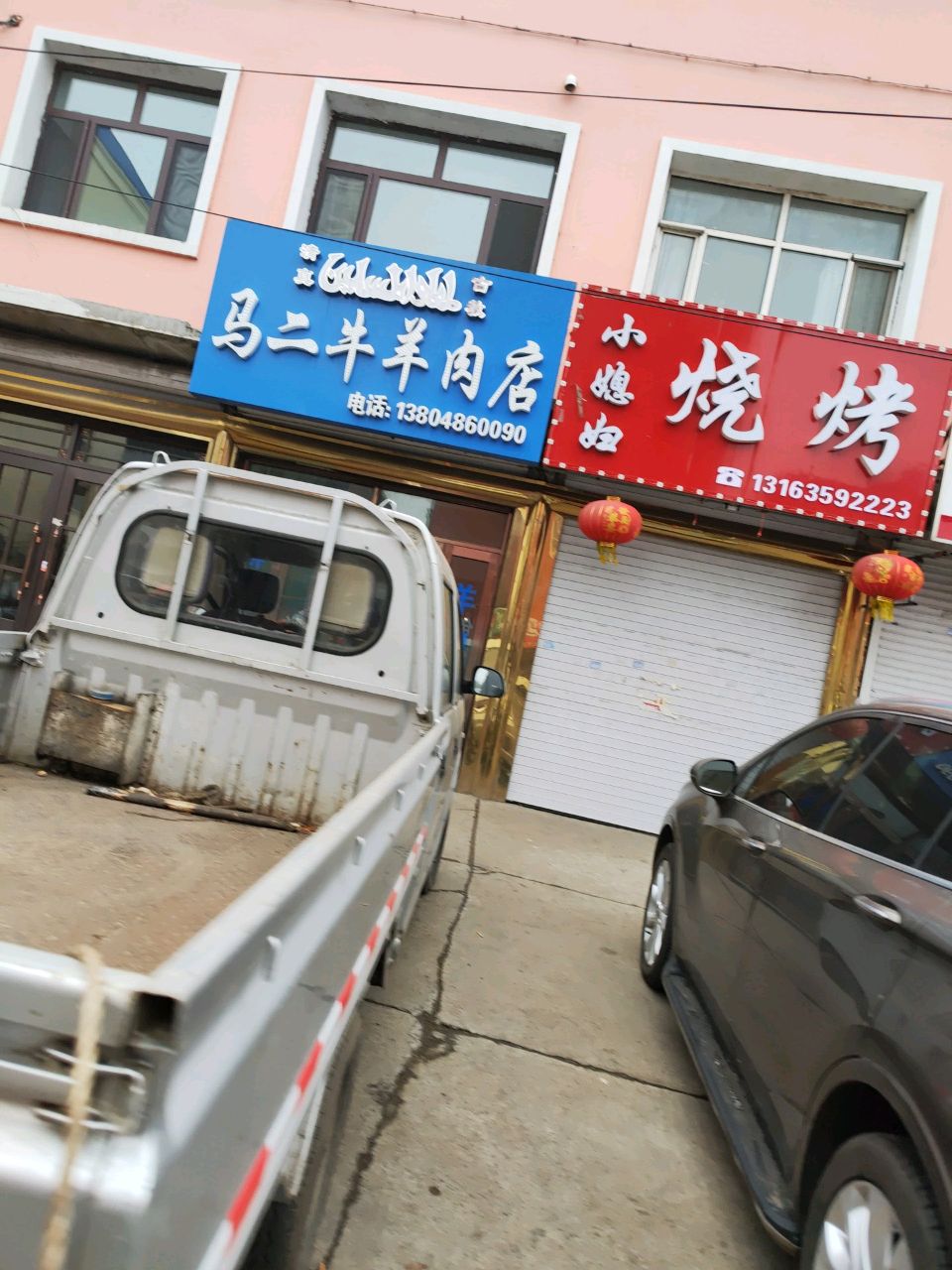 马二清真羊肉片(鑫达家园店)
