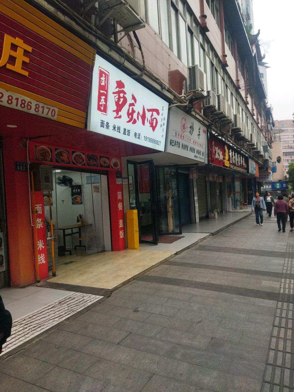 嗨·抄手(达州店)