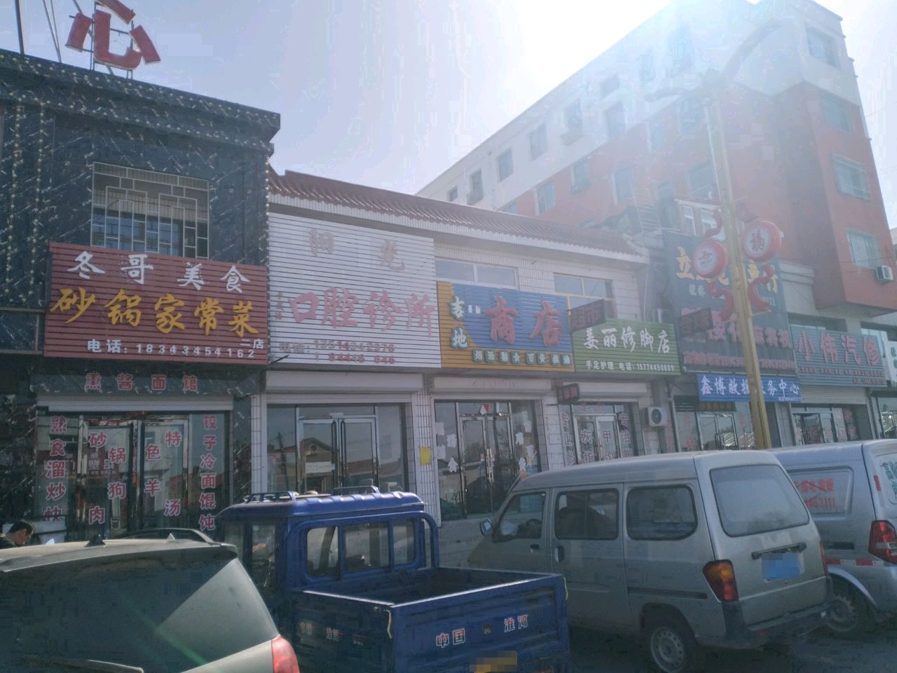 姜丽修脚店