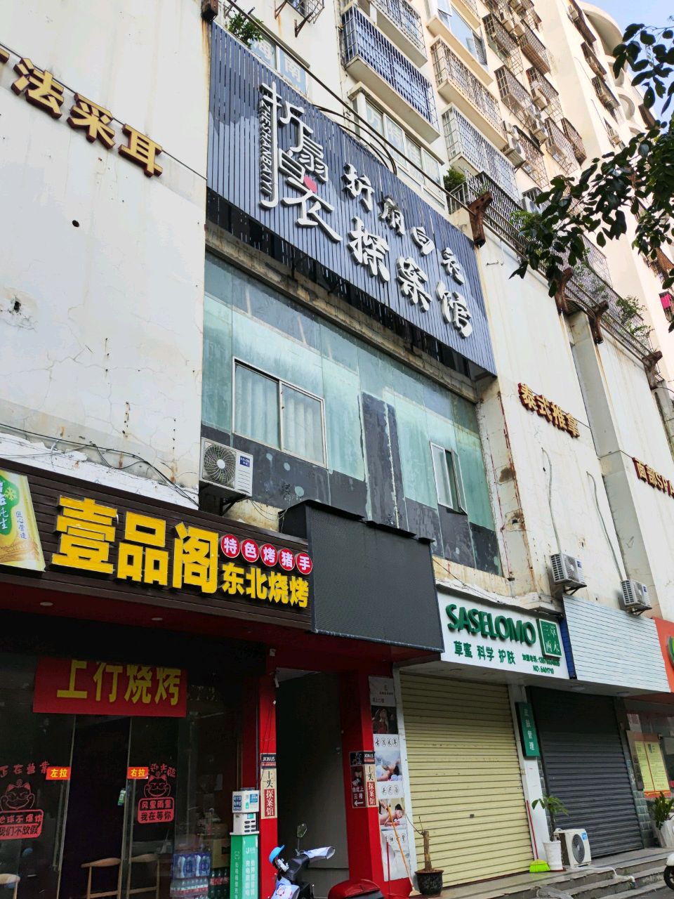 壹品阁东北烧烤(人民大道店)