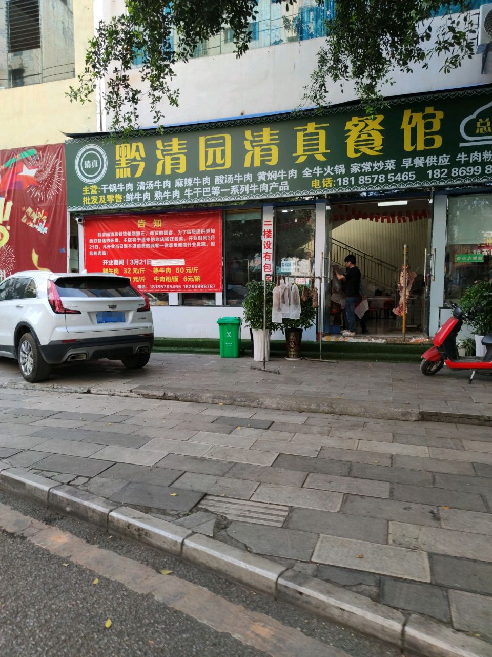 黔清园清真餐馆(富兴路店)