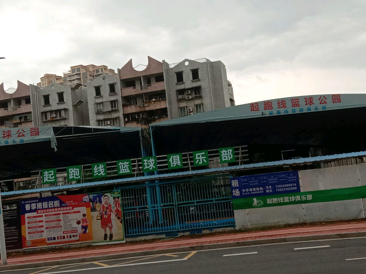 起跑线篮球公园