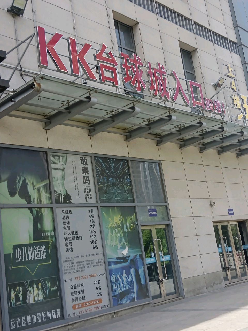 KK台球馆
